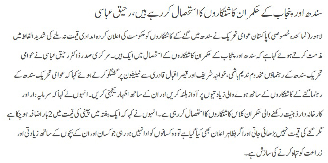 Minhaj-ul-Quran  Print Media CoverageDAILY PAKISTSAN PAGE8